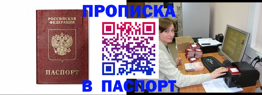 прописка от собственника в Озёрах