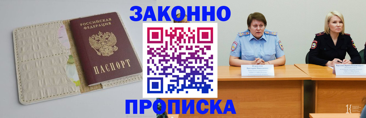 прописка паспорт в Озёрах