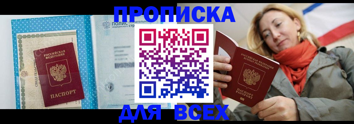 прописка поиск в Озёрах