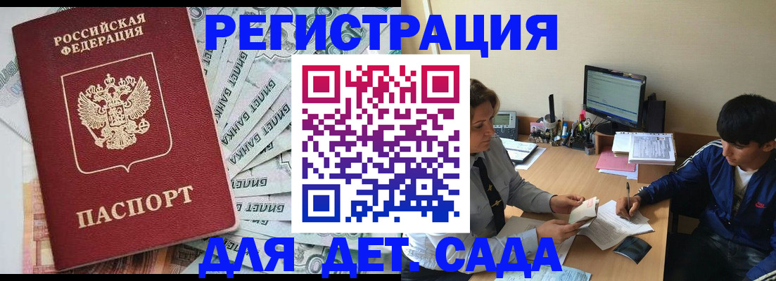 прописка 2025 в Озёрах