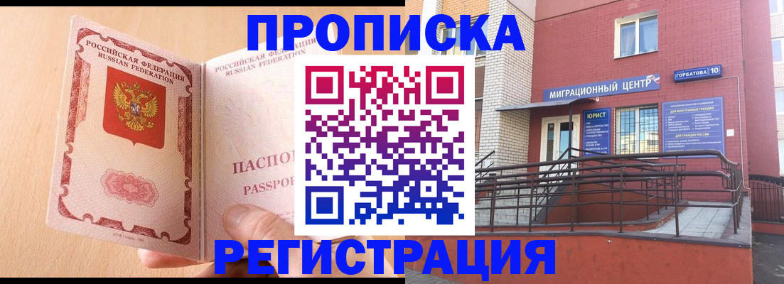 временная регистрация гарантия в Озёрах