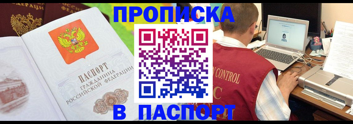 прописка для военкомата в Озёрах