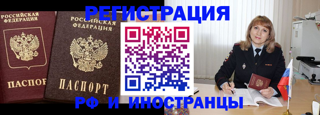купить прописку в Озёрах
