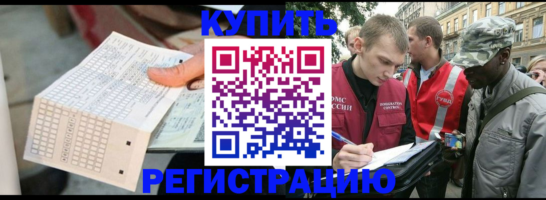 прописка для работы в Озёрах