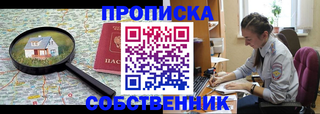 прописка ребенка в Озёрах